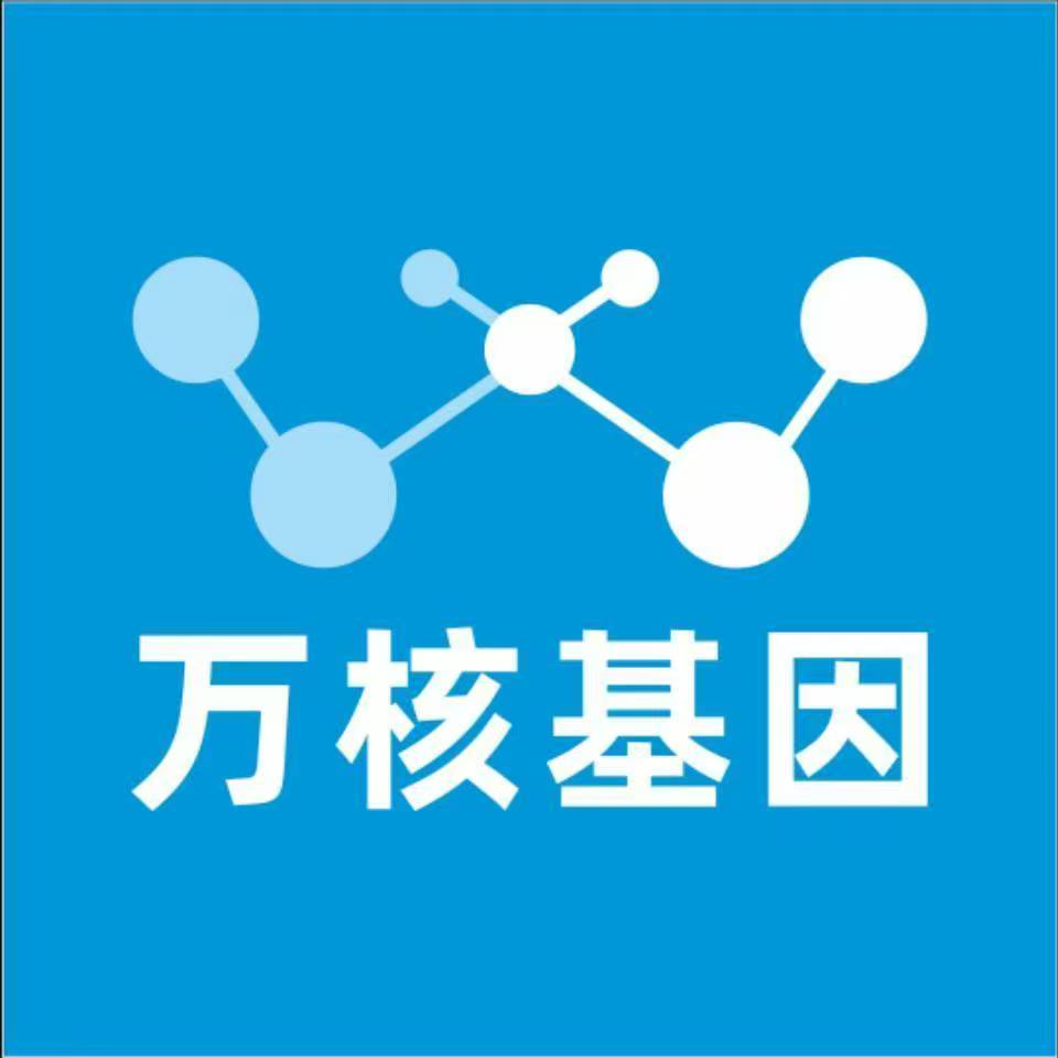龙岩新罗万核基因检测咨询中心